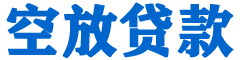 栾城贷款_快速便捷的本地贷款服务_低利率高额度_专业贷款服务平台